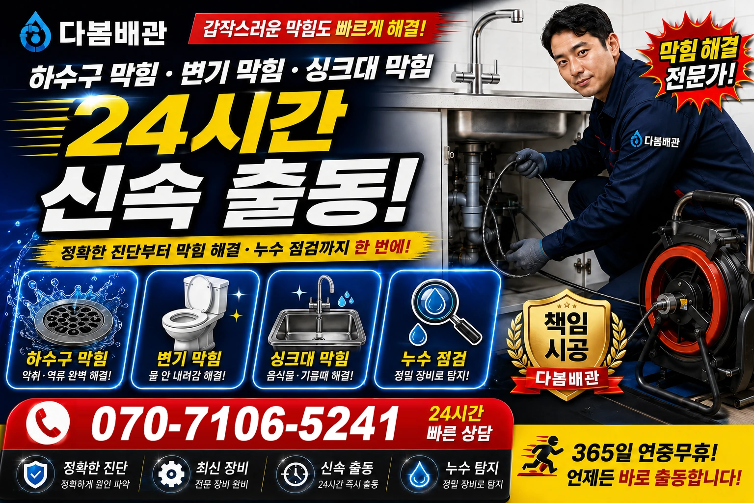 무점리 하수구 막힘 변기 막힘 싱크대 막힘 24시간 신속 출동